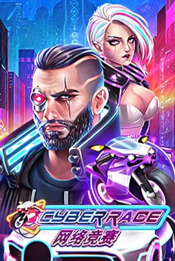 Бесплатная версия игры Cyber Race | Champion Slots 