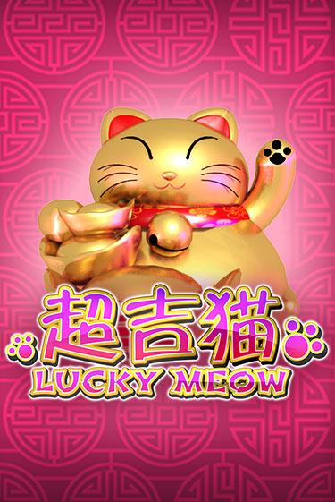 Бесплатная версия игры Lucky Meow | Champion Slots 